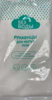 Рукавицы для мытья тела  "Без Воды" купить в Ельце